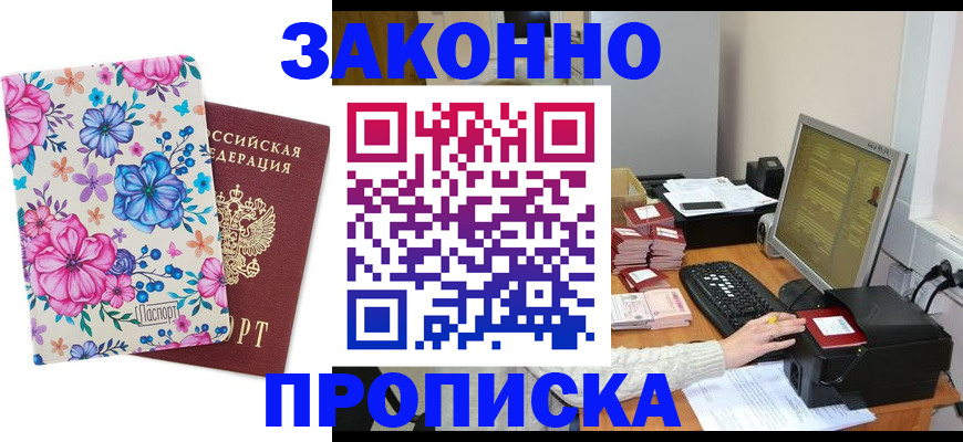 прописка регистрация в Нальчике