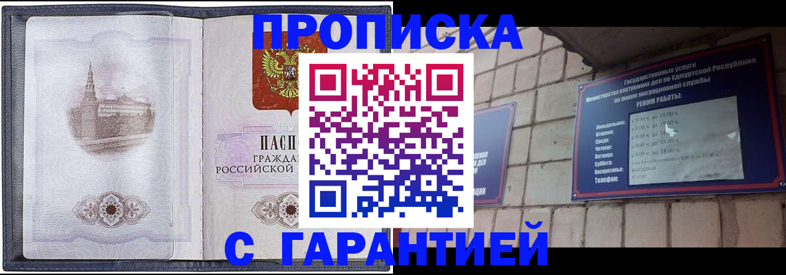 прописка в Нальчике