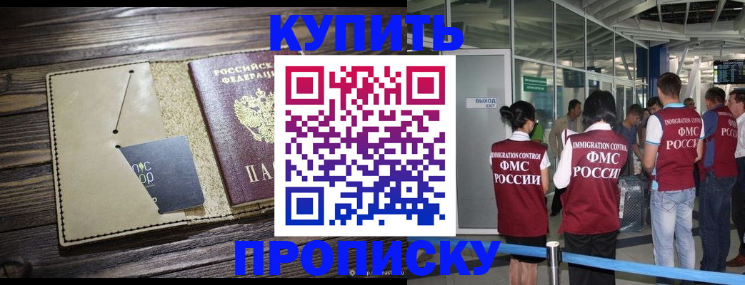 прописка регистрация в Нальчике